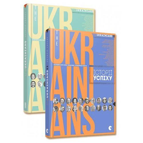 Комплект книжок theUKRAINIANS