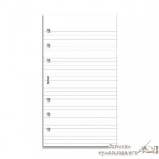 Комплект бланків Папір в лінійку Filofax Personal Білий