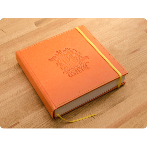 Кук-бук для запису рецептів "Книга кулінарних секретів спільно з Saveurs" Апельсин