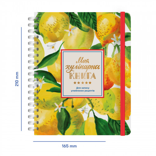 Кулінарна книга Orner для запису рецептів Лимони