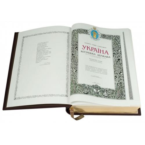 Книга Elitebook Україна – козацька держава