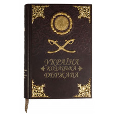 Книга Elitebook Україна – козацька держава