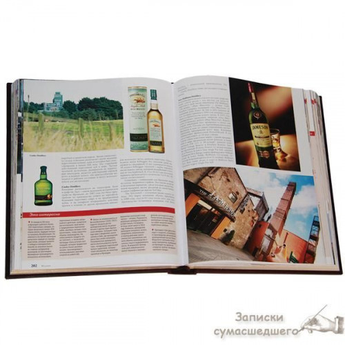 Велика книга вин і алкогольних напоїв світу