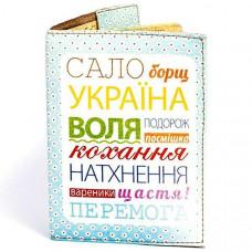 Обкладинка для паспорта Just Cover «Сало, Борщ, Україна, Воля»