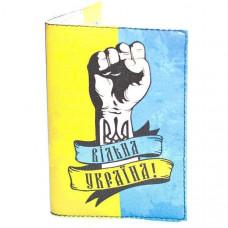 Обкладинка для паспорта Just Cover «Вільна Україна!»