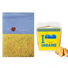 Подарунковий набір "Я люблю Україну"