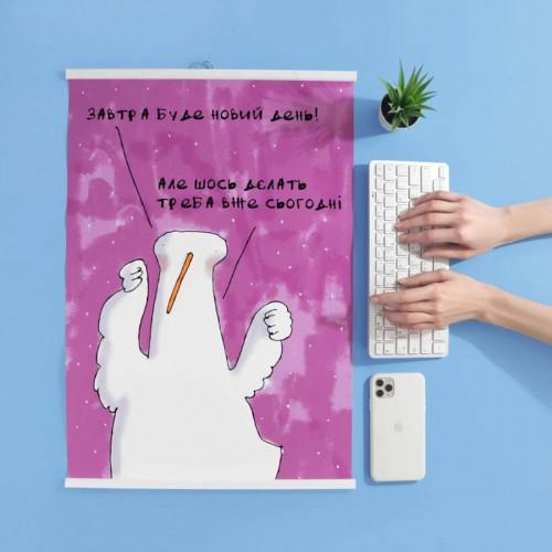 Постер Gifty з Гусем Новий день