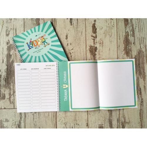 Щоденник-планувальник KIDO
