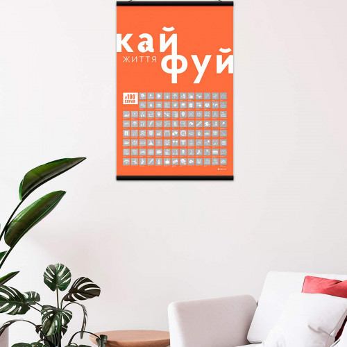 Cкретч-постер Mot1ve.me #100 справ Життя, тубус