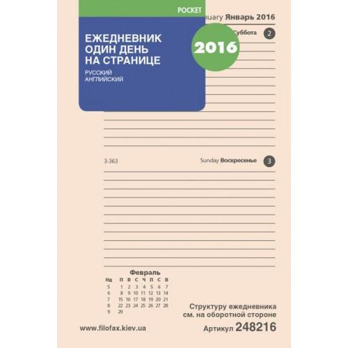 Комплект бланків Filofax День на сторінці Pocket cream (рос.) 2016